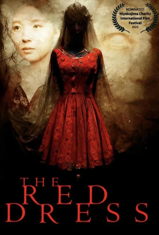 Красное Платье